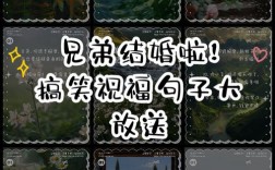 创意搞笑结婚祝福语，创意搞笑结婚祝福语大全