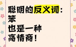 技巧笨的成语