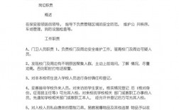 求职保安有哪些实用技巧？