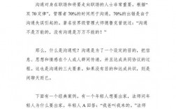 有效沟通技巧感悟