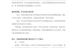 征文演讲技巧有哪些关键方法？