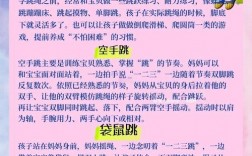 幼儿跳绳技巧教学，如何分步骤教3-6岁孩子掌握基础动作并避免运动损伤？