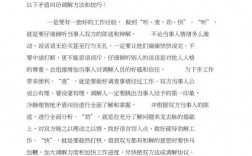 矛盾纠纷调技巧有哪些实用方法？