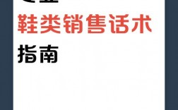 鞋子推销技巧，鞋子推销技巧和话术