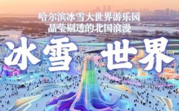 创意冰雪