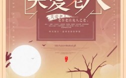 如何用海报创意温暖空巢老人的孤独？