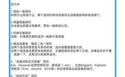 大学英语四级技巧，大学英语四级技巧或者攻略