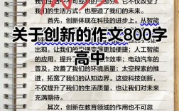 创新写作技巧有哪些关键点？