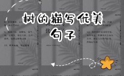 描写树的技巧，描写树的技巧的句子