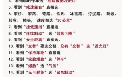 驾照科四技巧，驾照科四技巧口诀最新