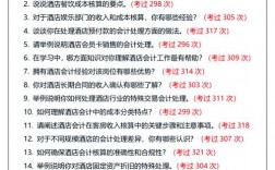 宾馆面试主管技巧