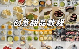 创意点心做法大全，有哪些新奇做法？