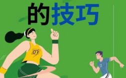 接力400米如何高效跑完？