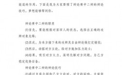 二辩辩论技巧，辩论二辩的技巧