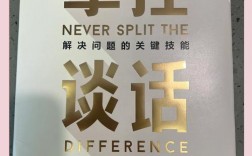 哪些谈判技巧书籍值得推荐？