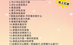 如何轻松开启和女生的聊天话题？