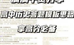 高中历史提分技巧，高中历史提分技巧与方法