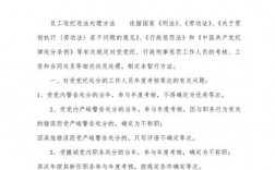 员工违规处理如何兼顾合规性与人性化？违纪管理技巧能否平衡制度刚性与人本关怀？