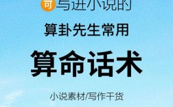 算命先生如何靠说话技巧让人信服？