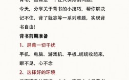 初中背书的技巧，初中背书的技巧和方法