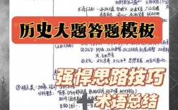 高中历史提分技巧