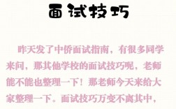 专升本面试有哪些实用技巧？