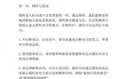 如何有效设计沟通技巧教学？