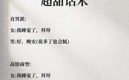 恋爱技巧高情商话术，如何让聊天更走心？