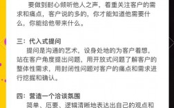 如何掌握高效顾客沟通技巧与实用话术，提升客户满意度与成交率？
