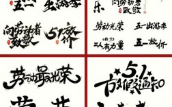 五一创意，五一创意名字100个