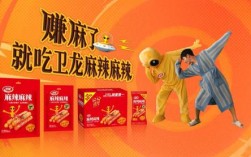 卫龙广告创意为何能成现象级？