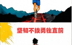 坚强创意图，坚强图画