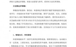 体育技巧评课稿如何撰写？