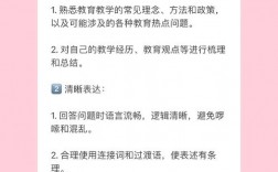 教师面试如何回答问题更出彩？