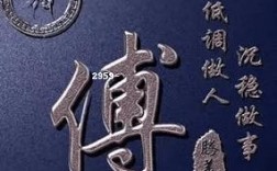 傅字创意图片有哪些独特设计风格？如何获取傅字创意图片大全？