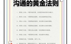 良好的沟通方法与技巧