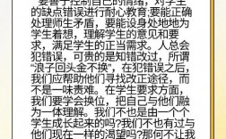 教师沟通技巧反
