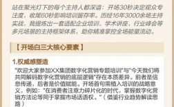 主持开场技巧有哪些？