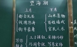 望海潮 表达技巧