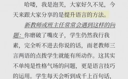 教师沟通的技巧