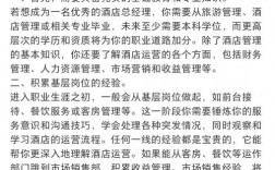 星级酒店应聘有何关键技巧？