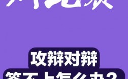 攻辩技巧与守辩技巧汇总，攻辩技巧与守辩技巧汇总的区别