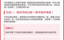 华为的分屏技巧，华为的分屏技巧有哪些