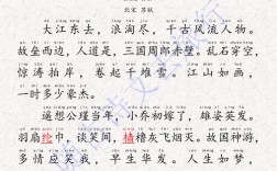 赤壁怀古 诵读技巧，赤壁怀古朗读技巧