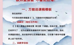 说课的技巧，说课的技巧和方法和口诀