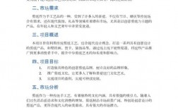 创意创业计划书的核心要点是什么？