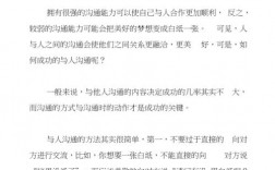 沟通需要技巧作文