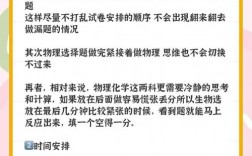 做理综技巧，做理综的技巧