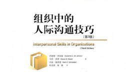 组织中的人际沟通技巧具体有哪些？如何有效提升团队协作效率？