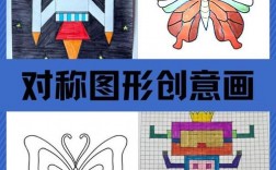 对称图形创意画幼儿园